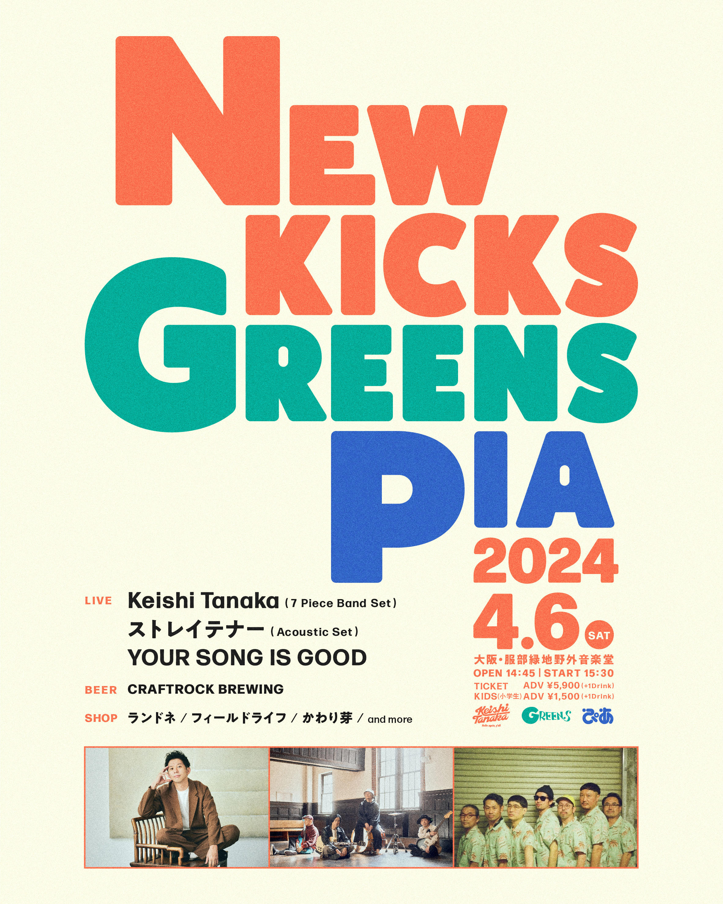 NEW KICKS GREENSPIA 2024告知ビジュアル.jpg